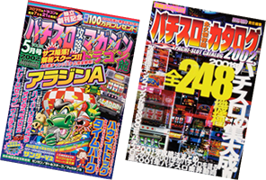 パチスロ攻略マガジンドラゴン パチスロカタログ2002