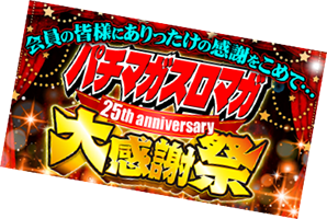 パチマガスロマガMobile