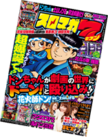 スロマガ７