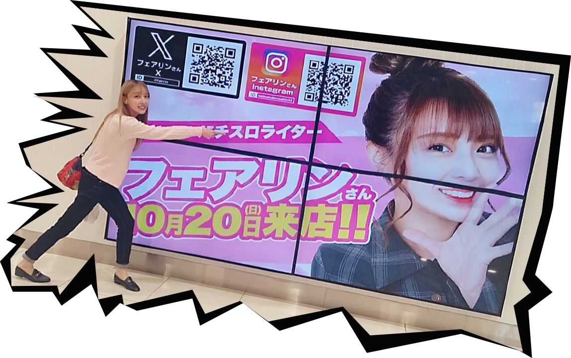 フェアリン メイン写真