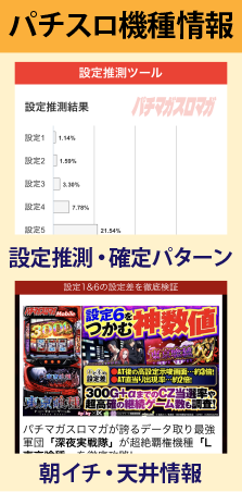 パチスロ機種情報